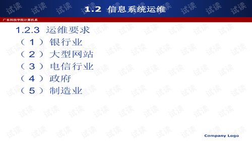 信息系统运行与维护 现代企业数字化转型的坚实后盾