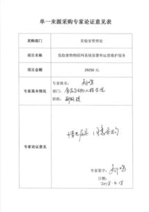 危险废物物联网系统部署与运维服务单一来源采购公示