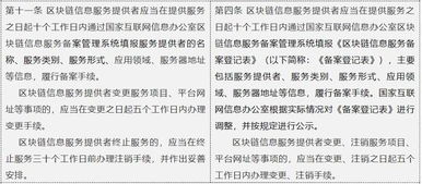 律师全文解读《区块链信息服务管理规定》与信息系统运行维护服务
